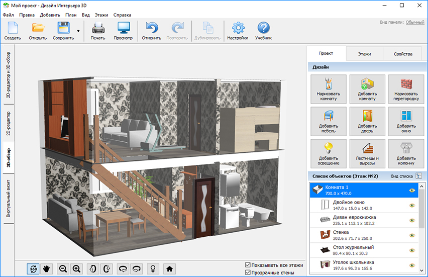3d планировщик интерьер проектирование