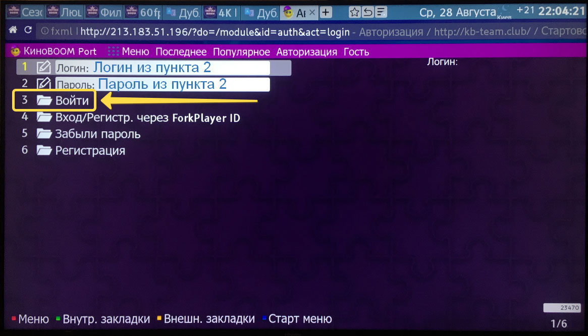 Авторизация в KinoBOOM