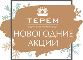 Новогодние Акции - Скидка 90000 рублей на квартиры, дарим 1000 рублей за каждый кв.м.